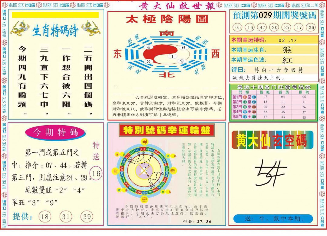 029期新黄大仙救世B[图]