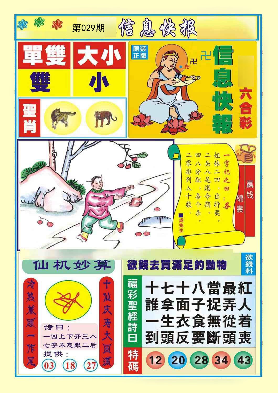 029期信息快报A[图]