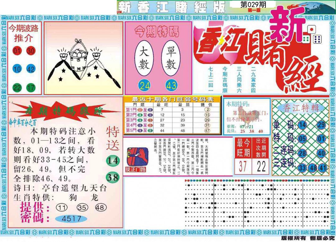 029期新香江赌经A[图]