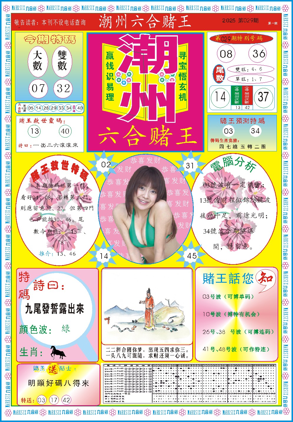 029期潮州六合赌王A[图]