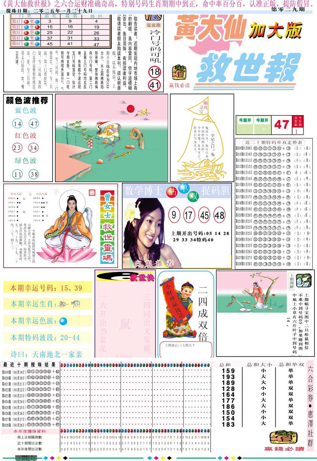 029期黄大仙救世A加大版[图]