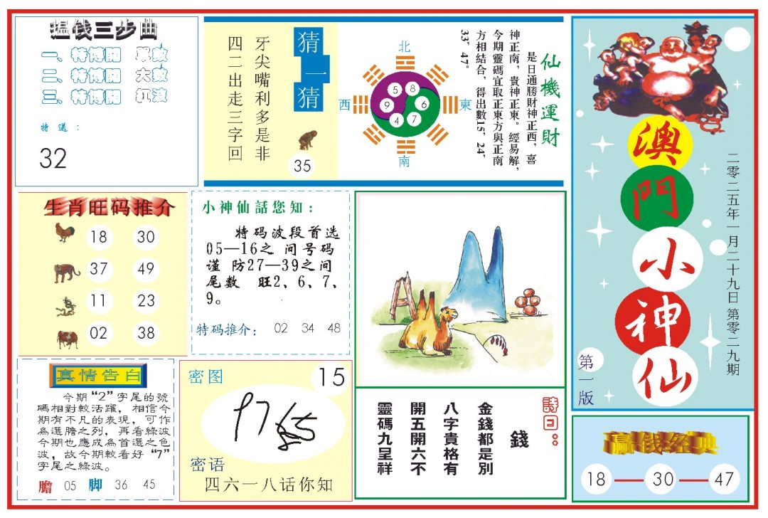 029期小神仙-1[图]