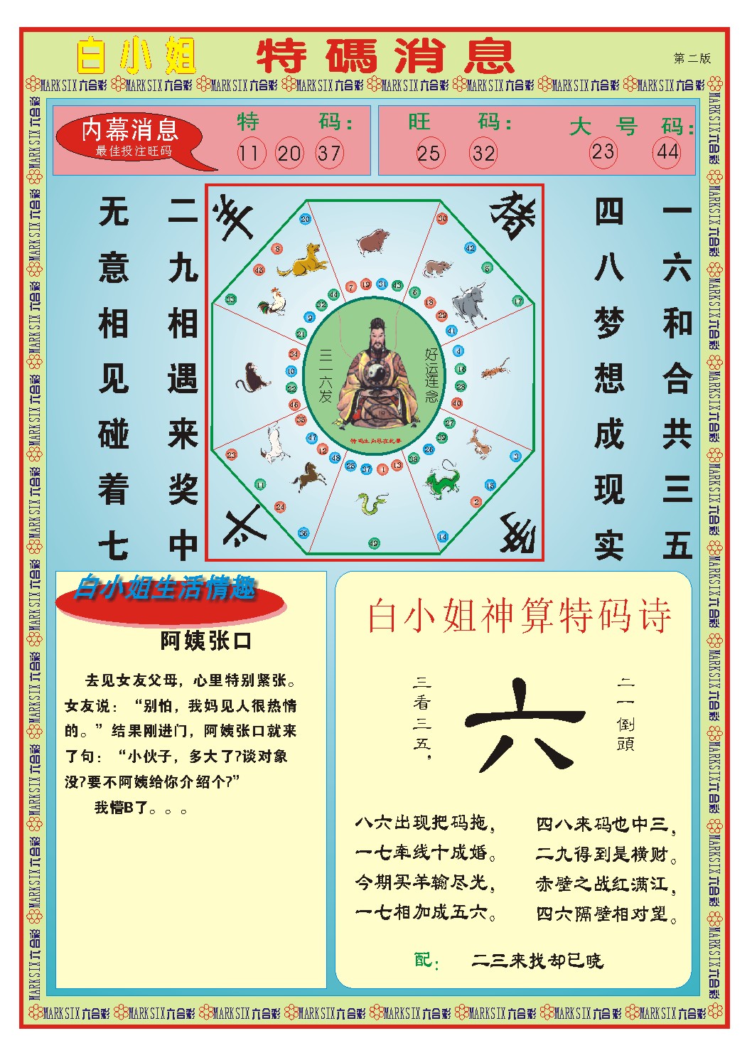 029期白小姐特码消息B[图]