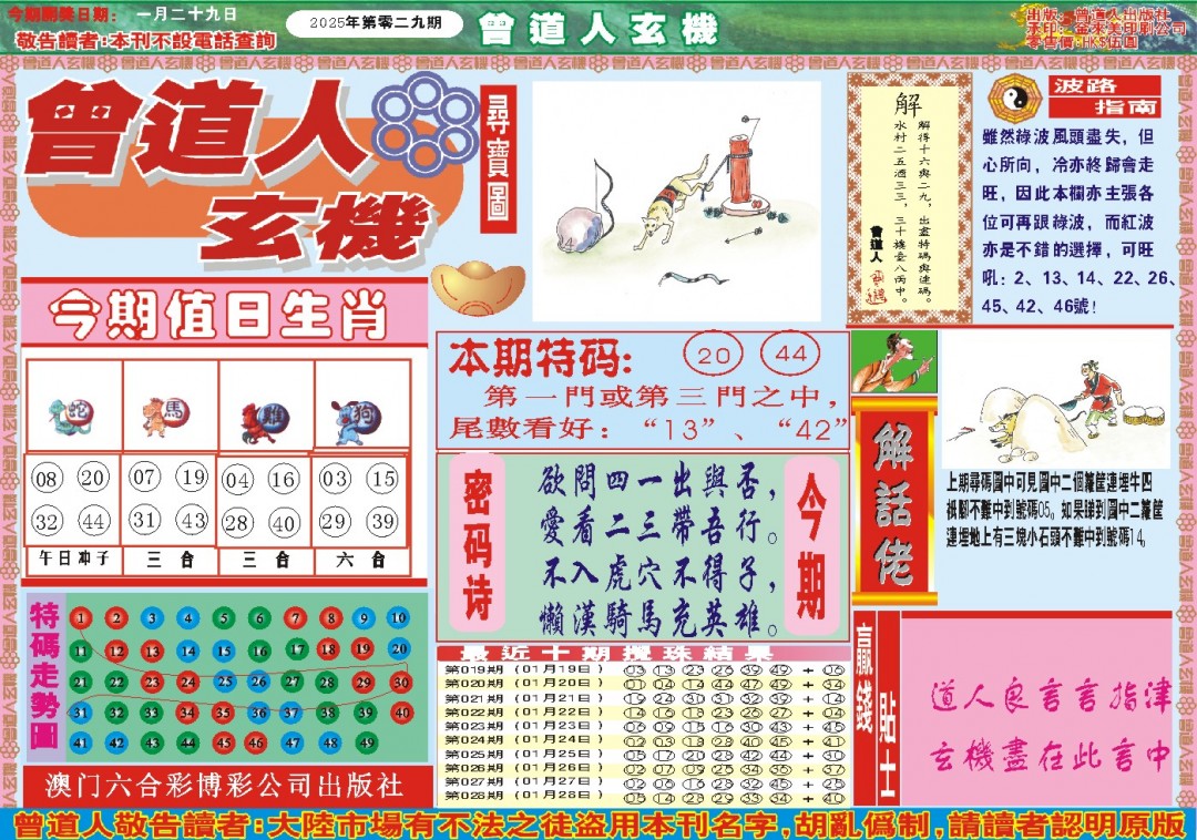 029期曾道人玄机A[图]