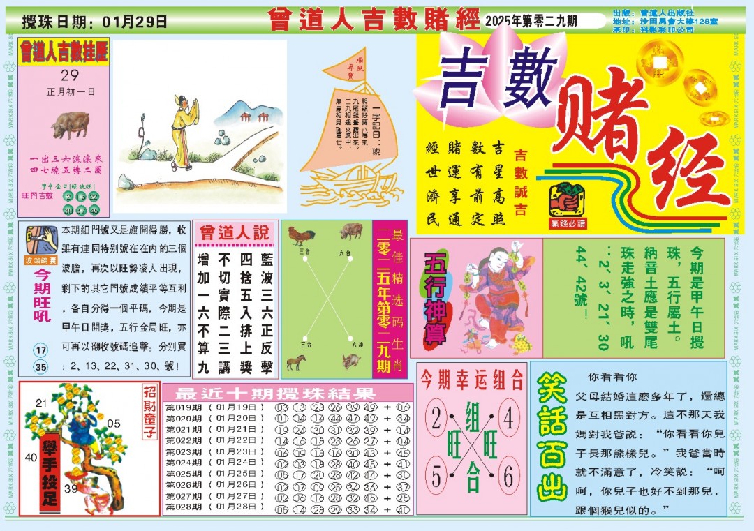 029期吉数赌经A[图]