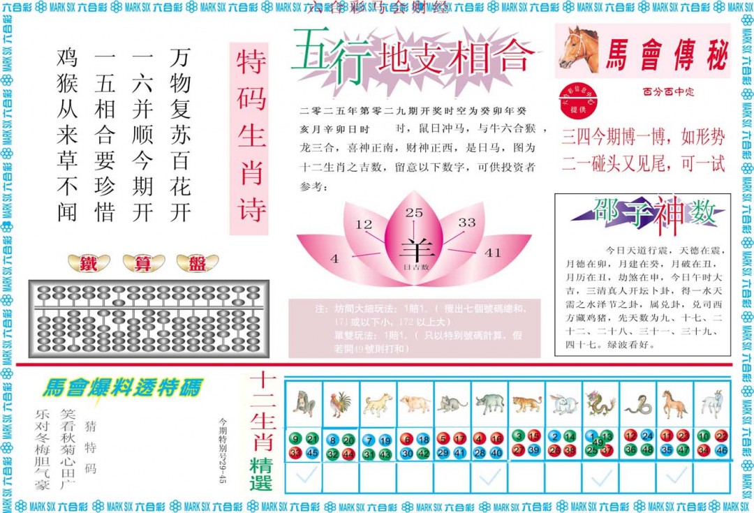 029期马会财经B[图]