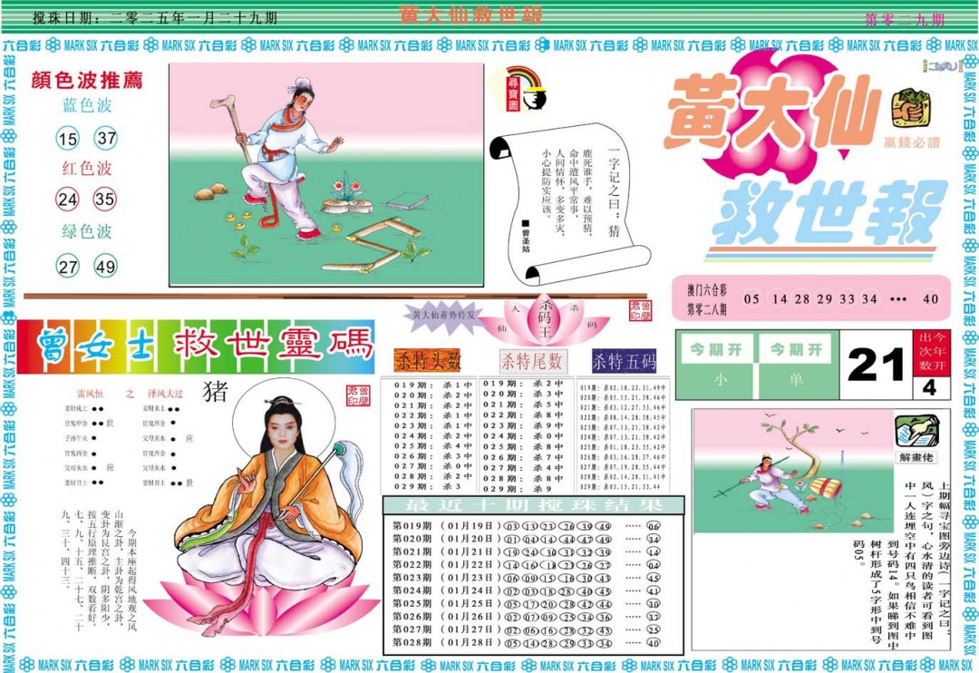 029期黄大仙救世A[图]