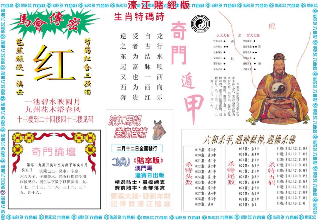 029期濠江赌经B[图]