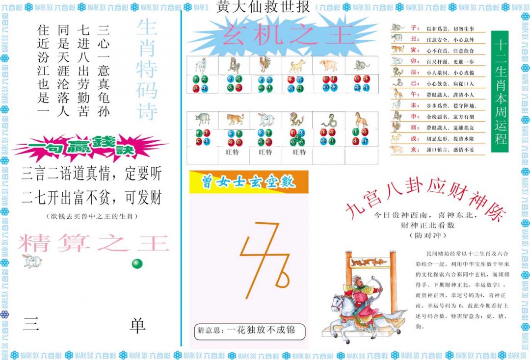 029期黄大仙救世B[图]