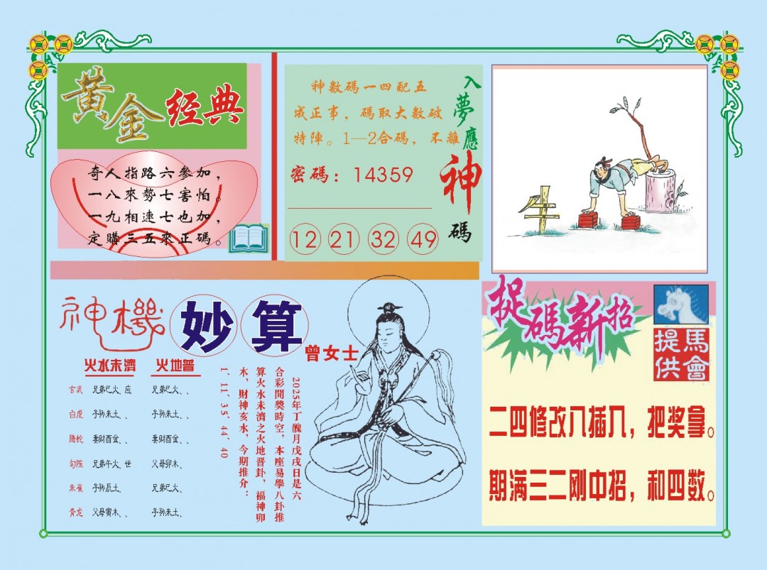 029期老版曾女士B[图]