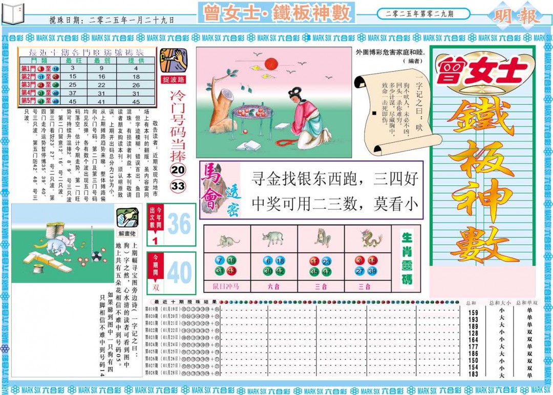 029期曾女士铁板神数A[图]