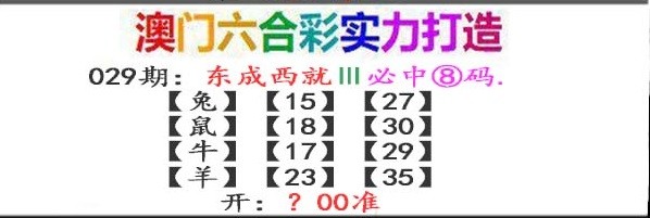 029期东成西就[图]