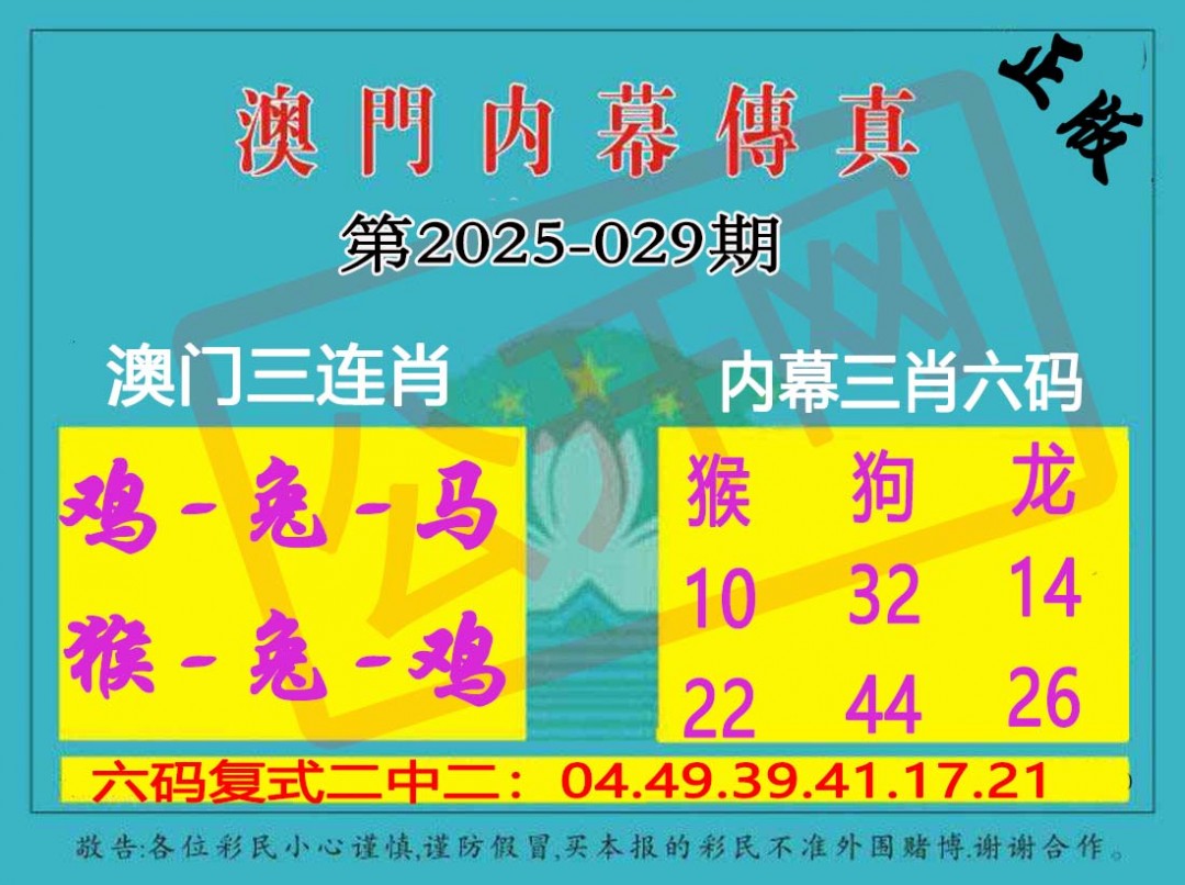 029期内幕传真三肖版[图]