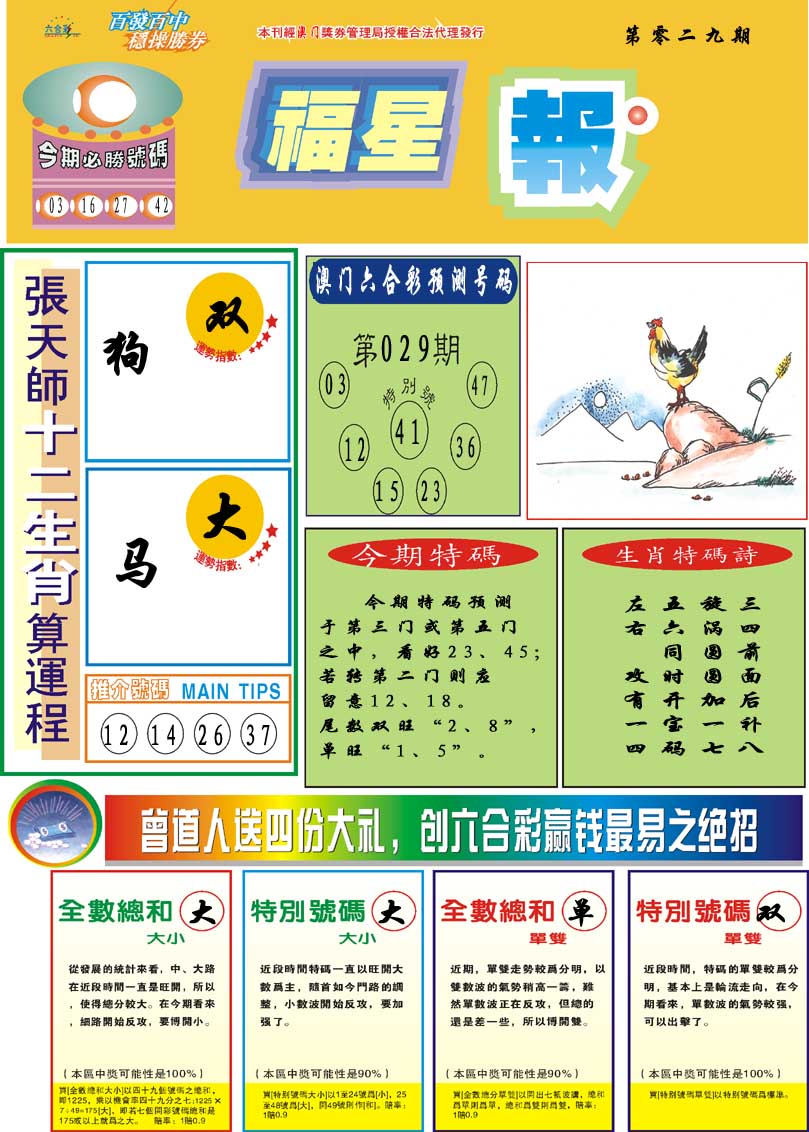 029期福星报[图]