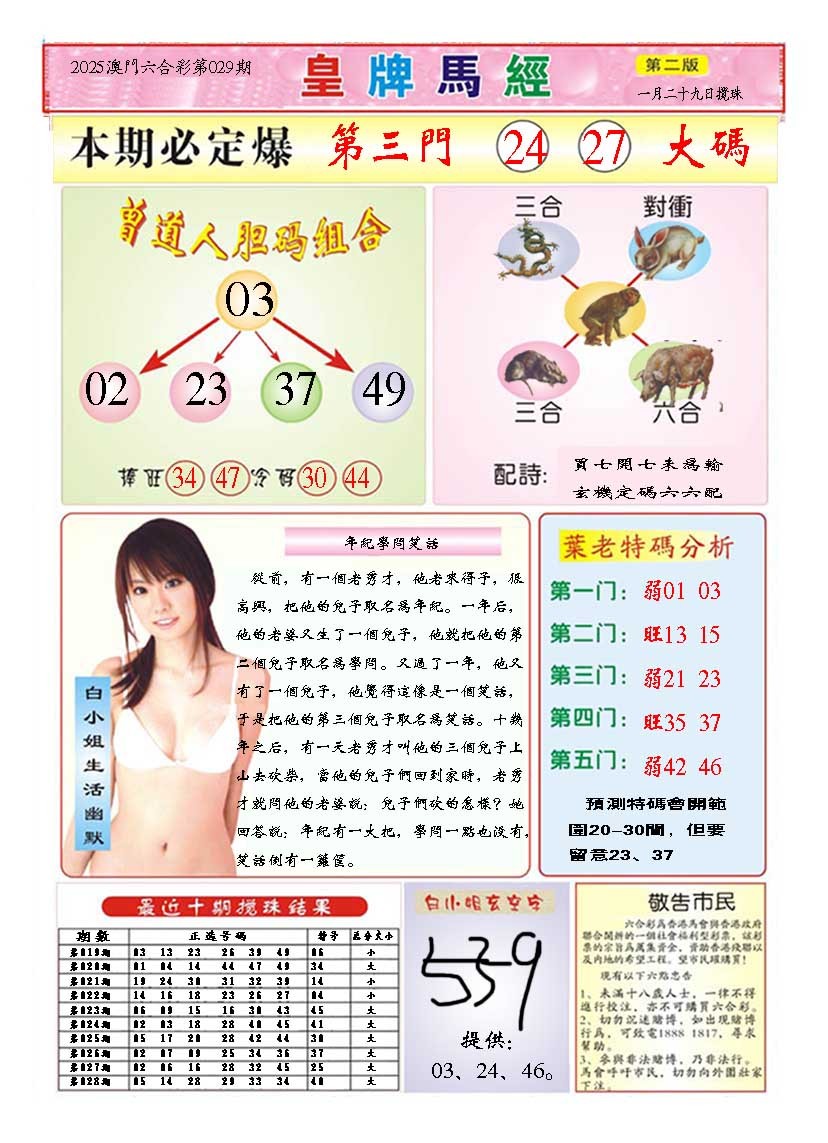 029期皇版马经B[图]