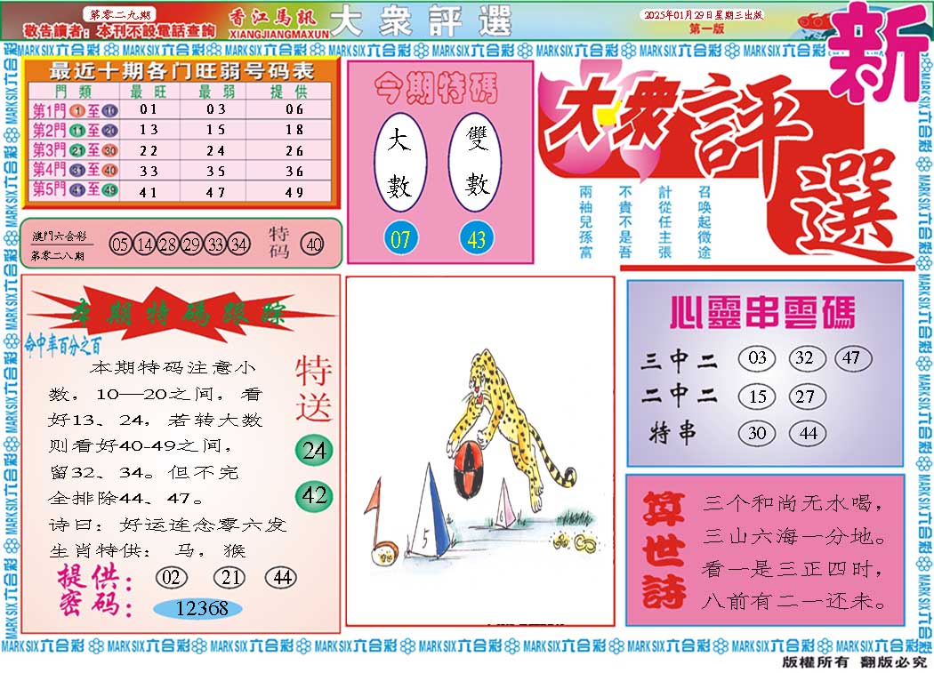 029期大众评选A[图]