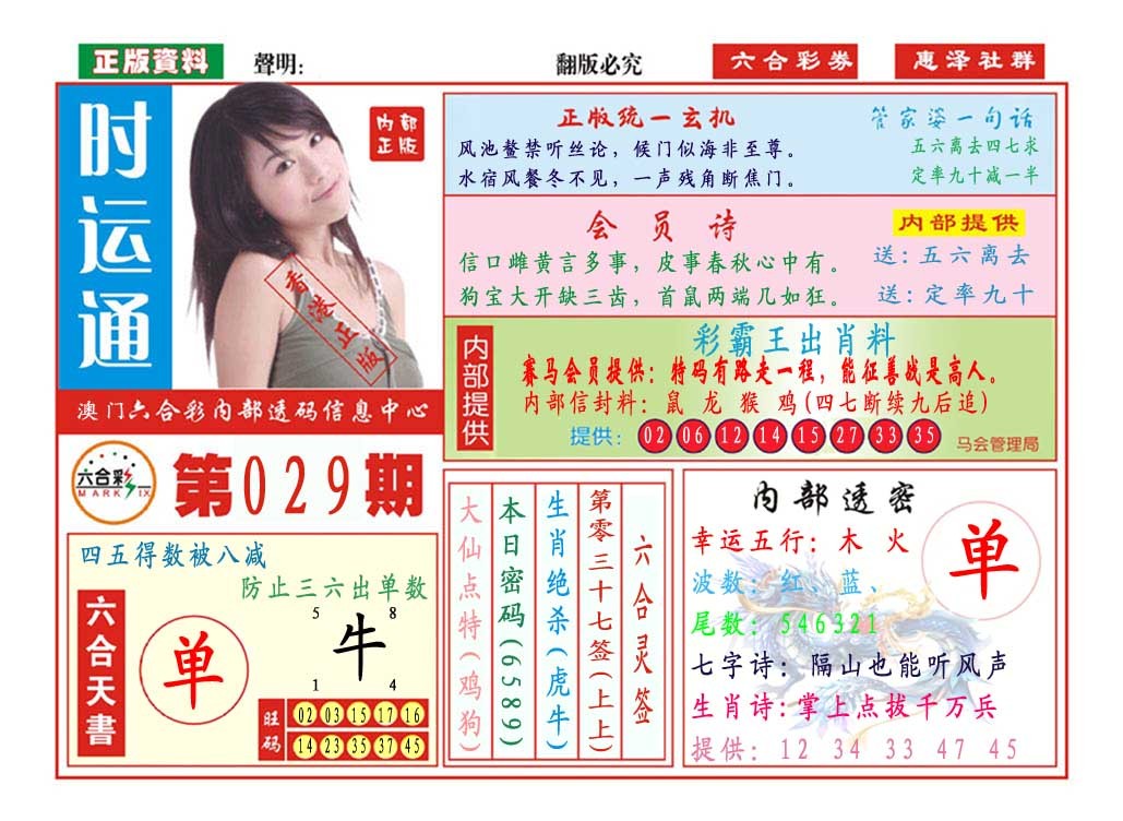 029期时运通[图]