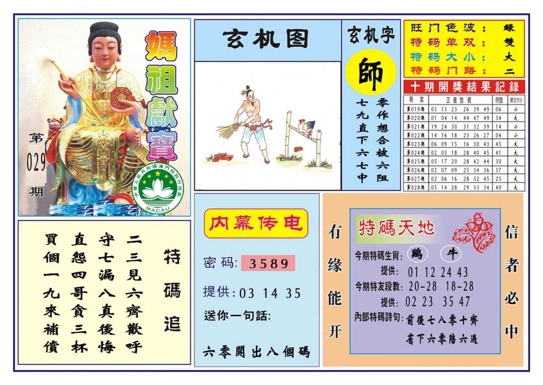 029期马祖献宝[图]