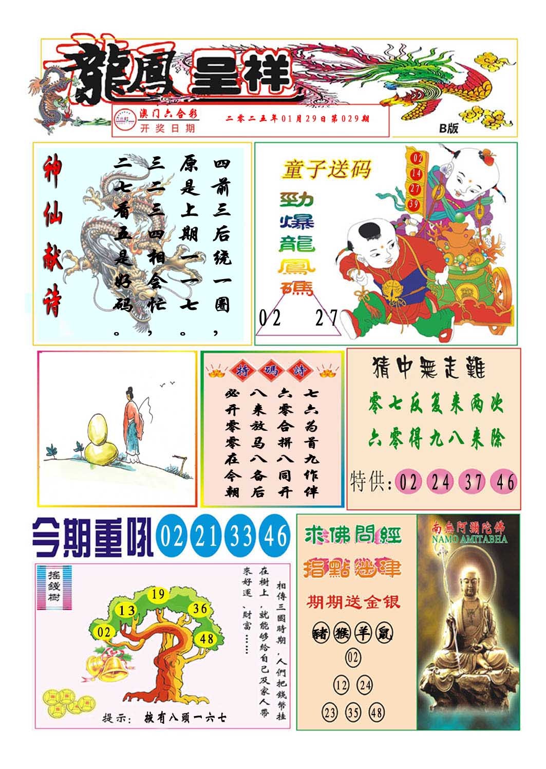 029期龙凤呈祥B[图]