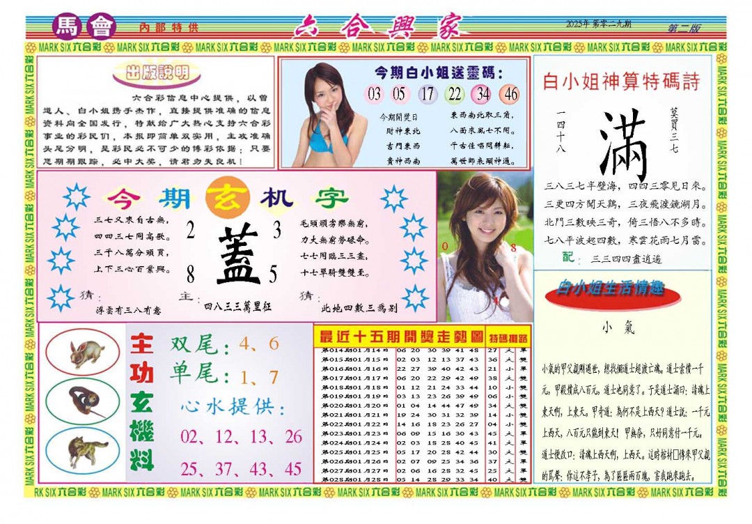 029期六合兴家B[图]