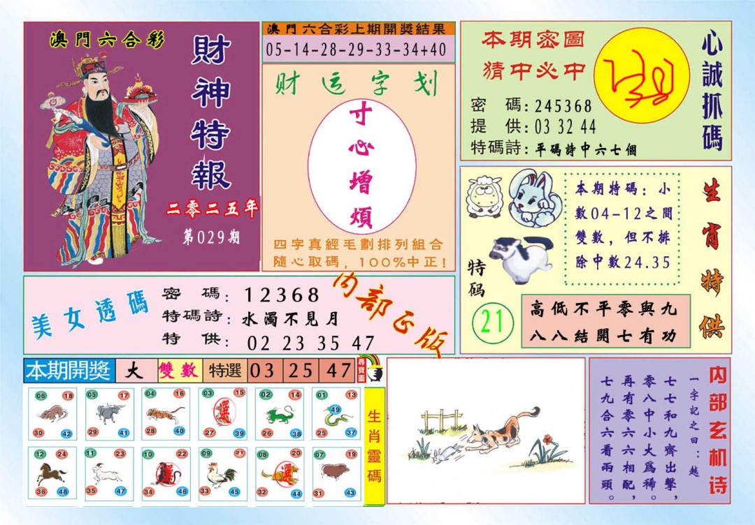 029期财神特报[图]