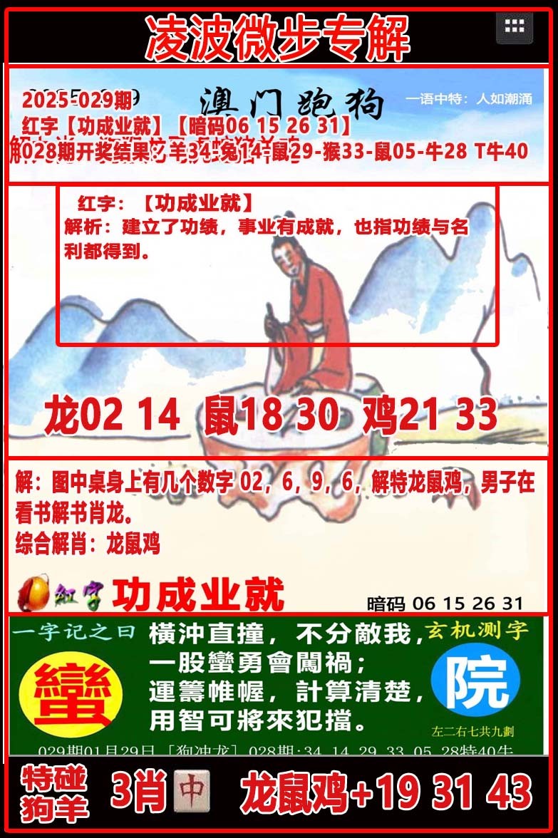 029期凌波微步[图]