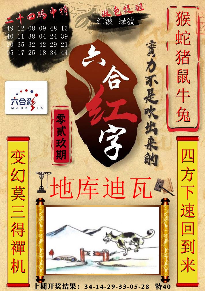 029期六合红字[图]