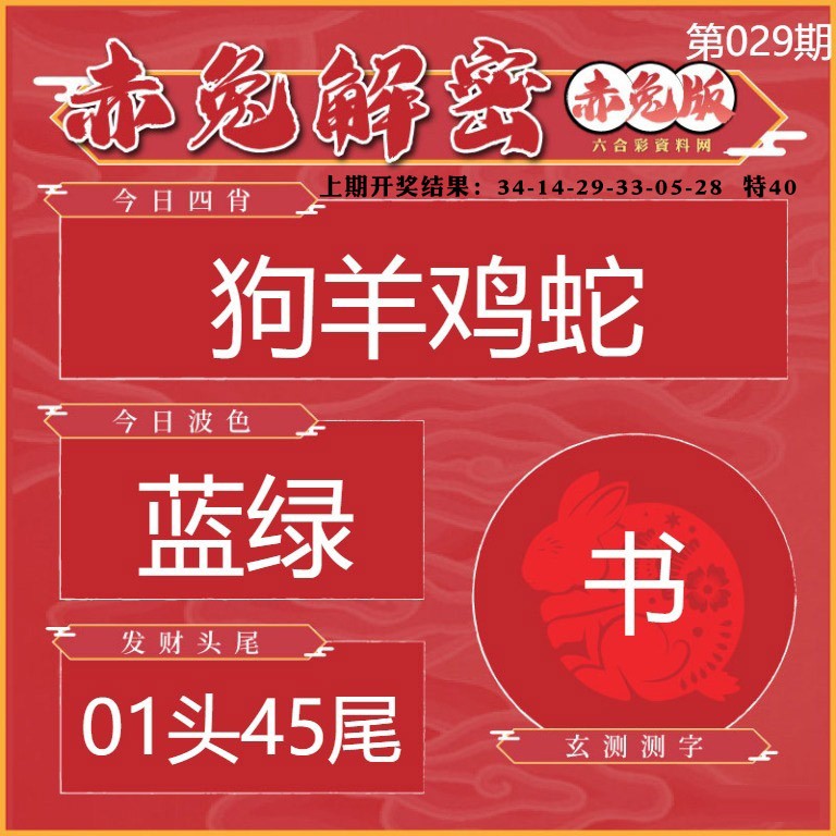 029期赤兔解密[图]