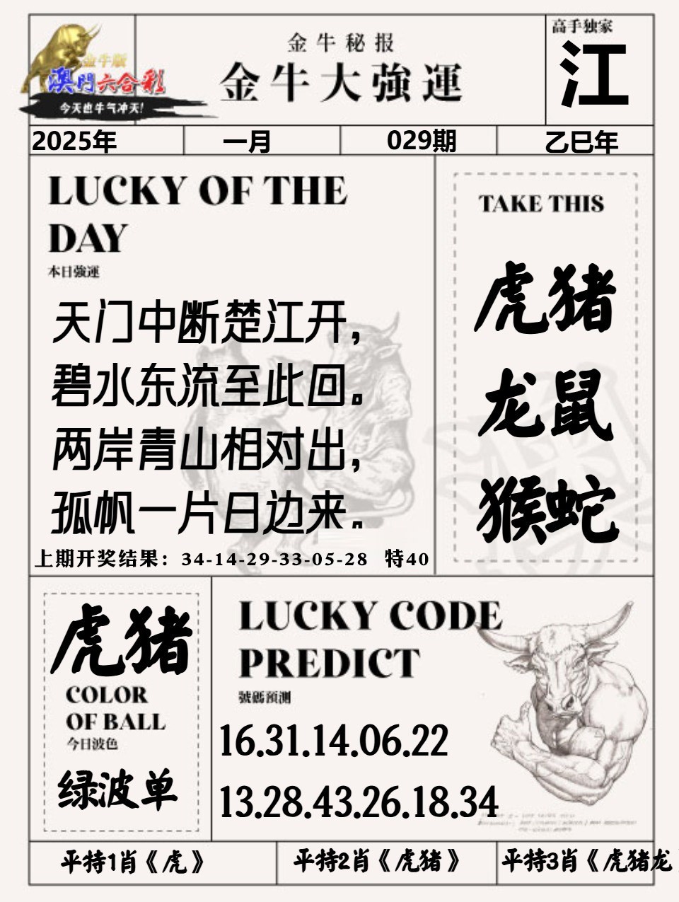 029期金牛大强运[图]