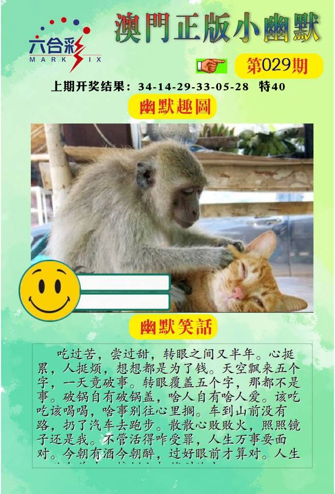 029期正版小幽默[图]