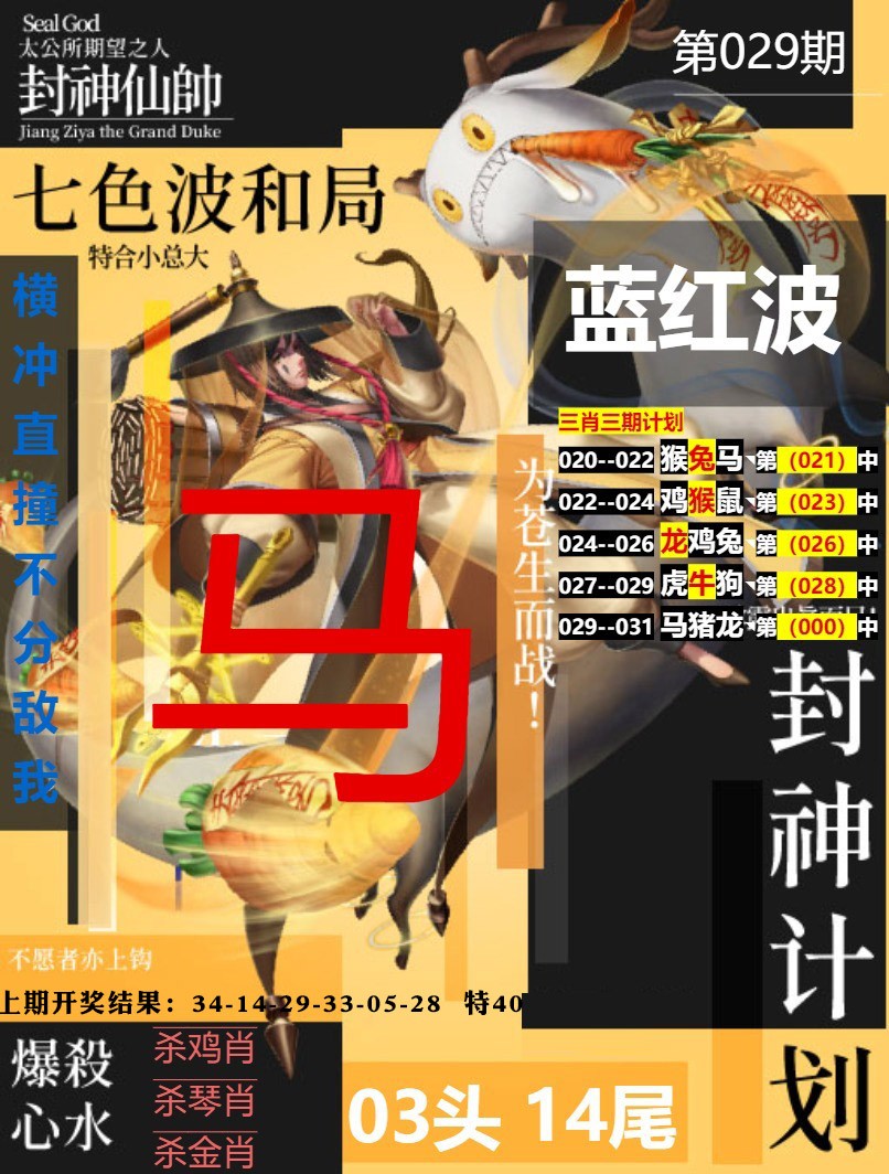 029期封神计划[图]