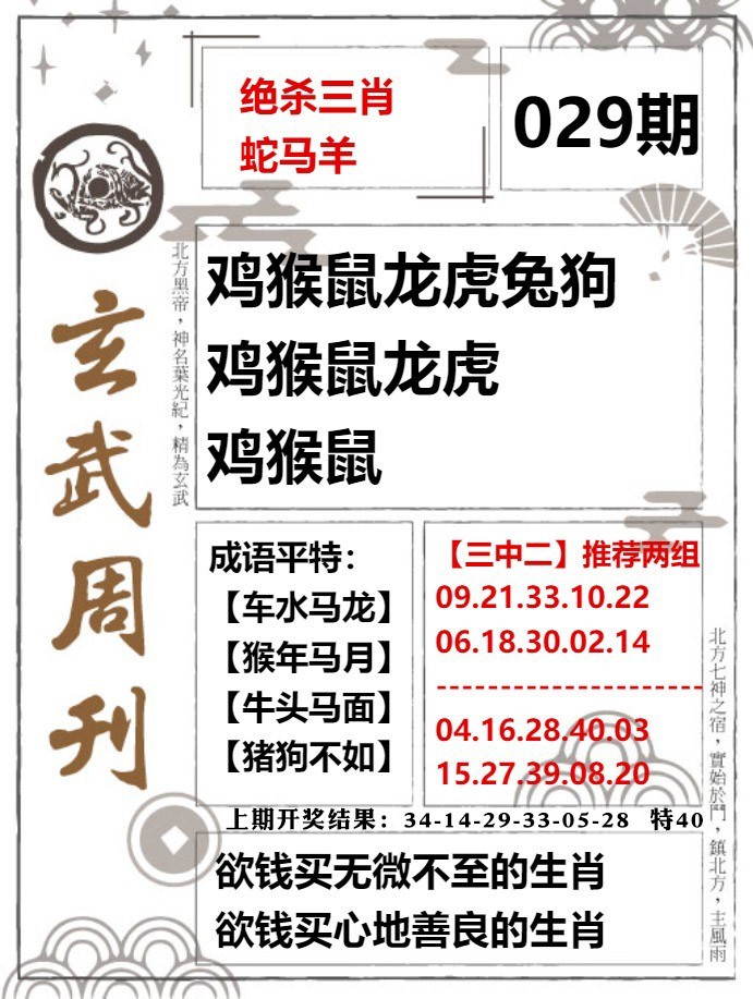 029期玄武周刊[图]