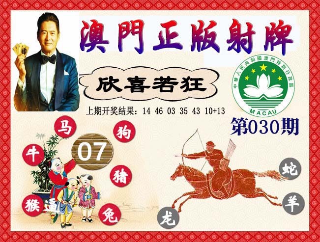030期正版射牌[图]