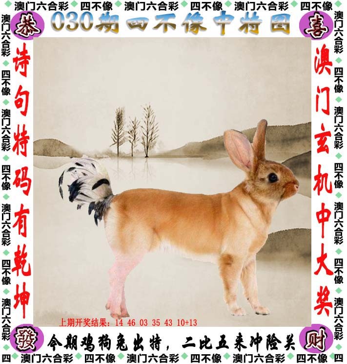 030期四不像[图]