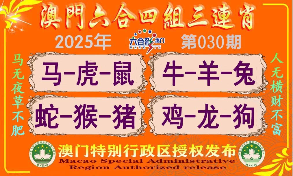 030期六合四组三连肖[图]