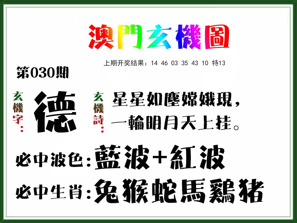 030期玄机图[图]