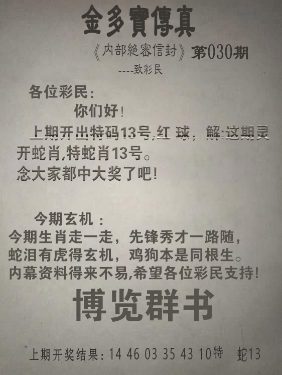 030期金多宝传真[图]