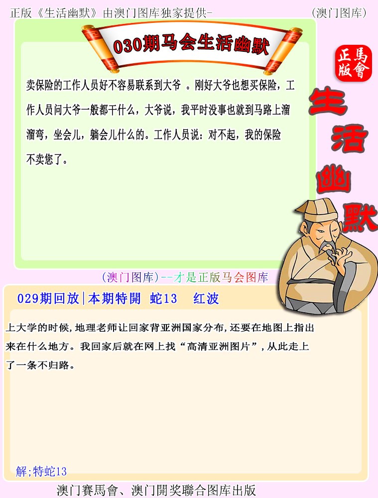 030期马会生活幽默[图]