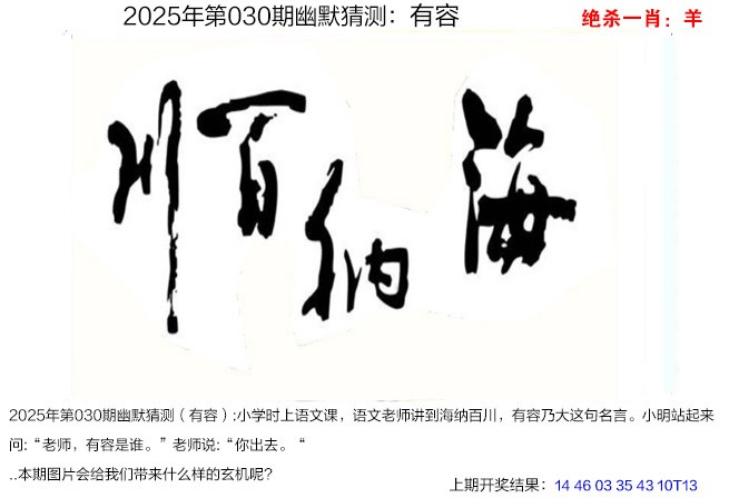 030期幽默猜测[图]