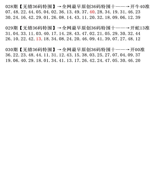 030期36码特围[图]