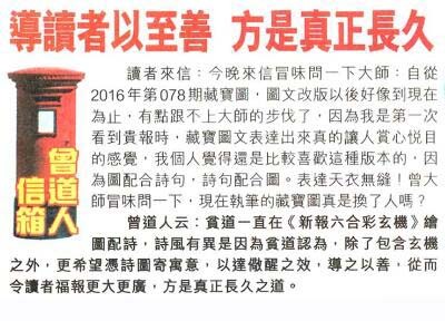 030期曾道人信箱[图]