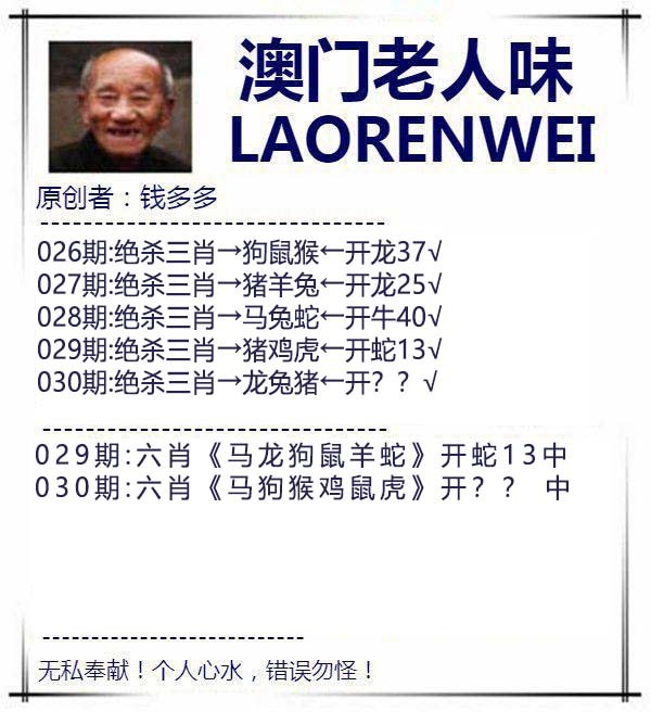 030期澳门老人味[图]