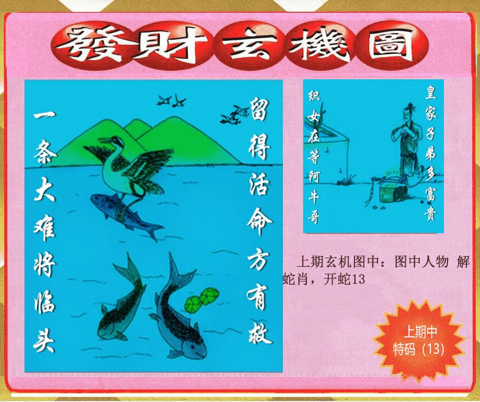 030期创富发财玄机图[图]