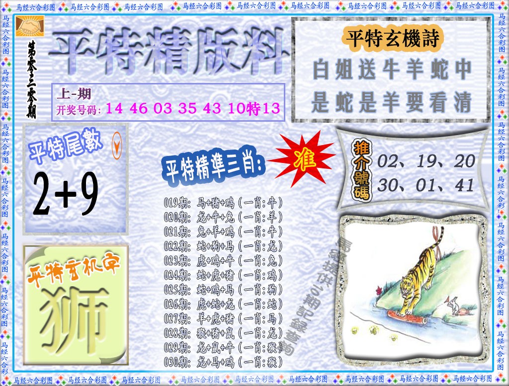 030期平特精版料[图]