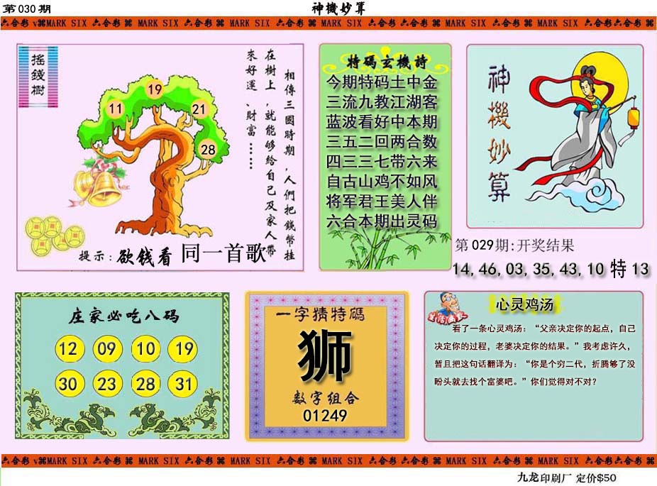 030期神机妙算[图]