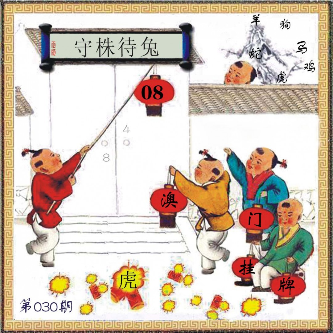 030期(另)挂牌[图]