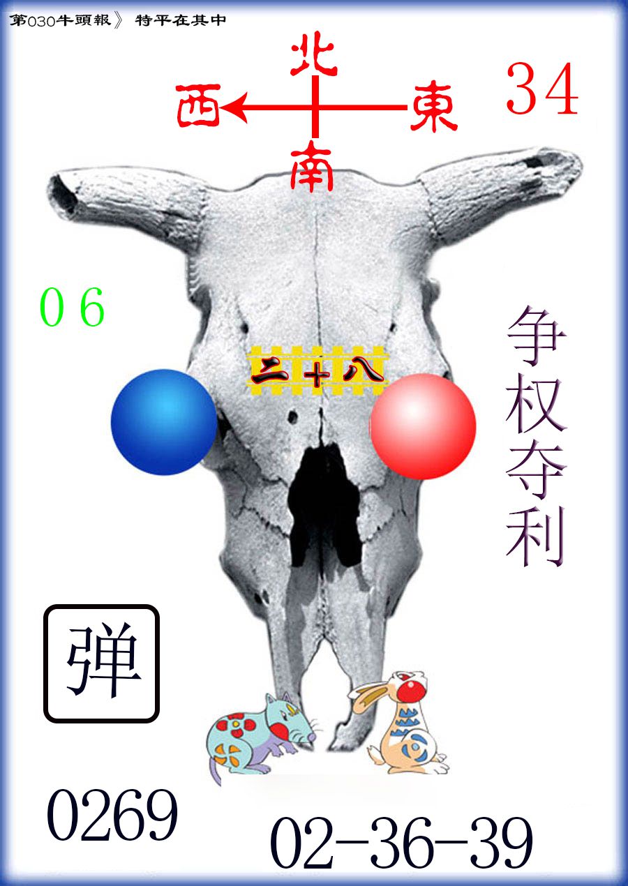 030期牛头报[图]