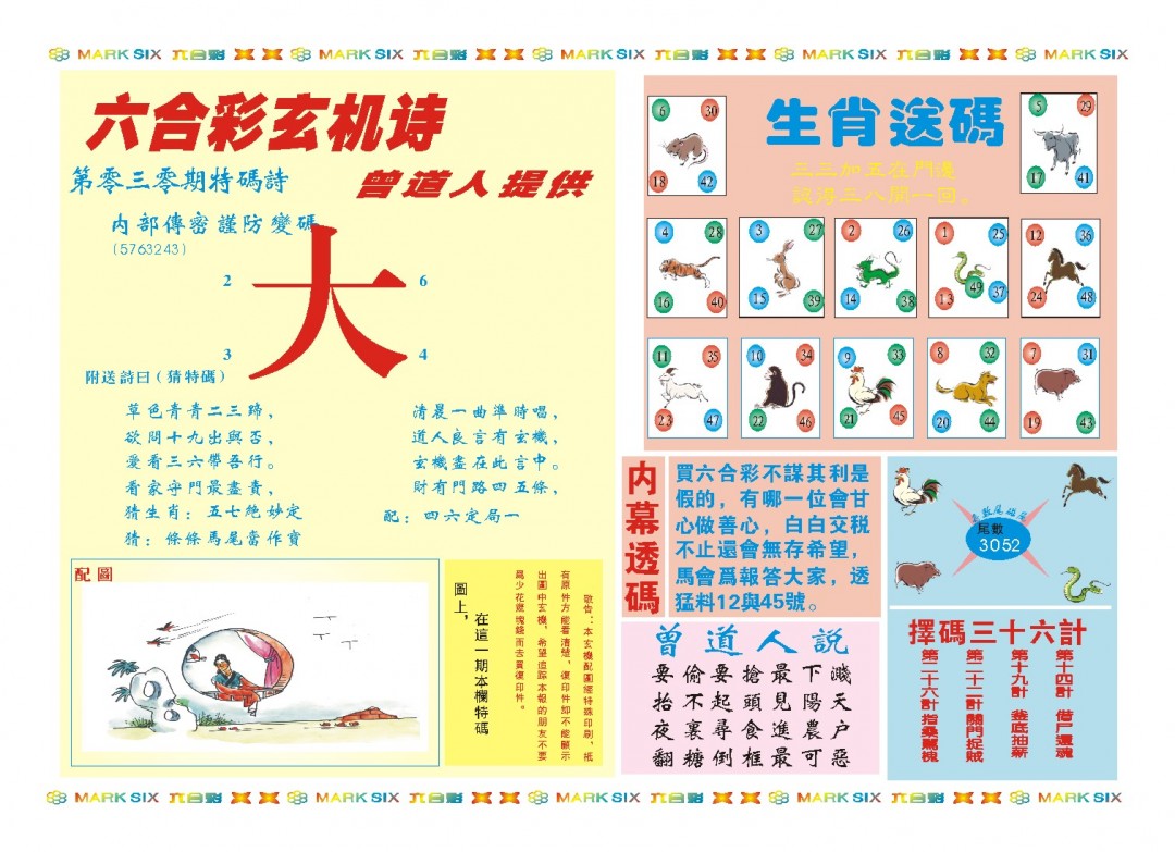 030期新曾道人内幕B[图]