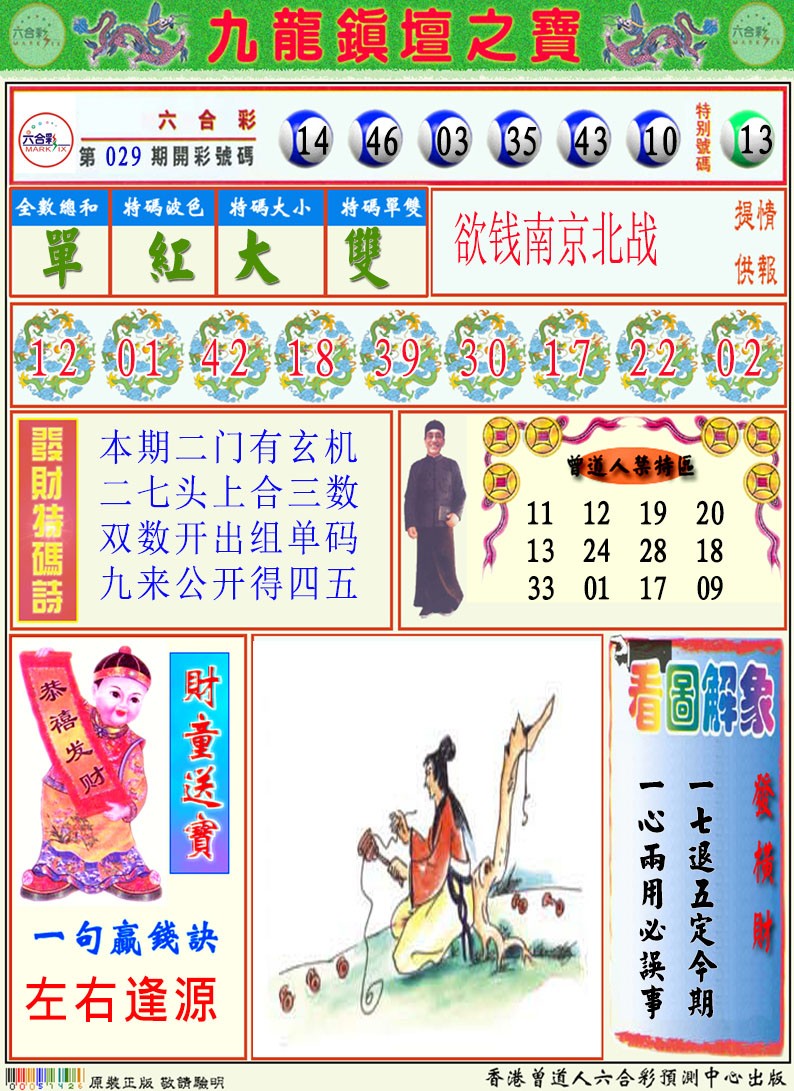 030期挂牌解特码A[图]