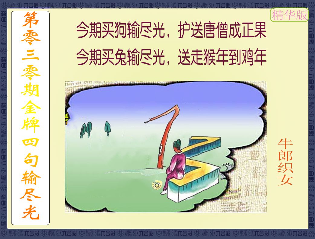 030期金牌四句输尽光[图]